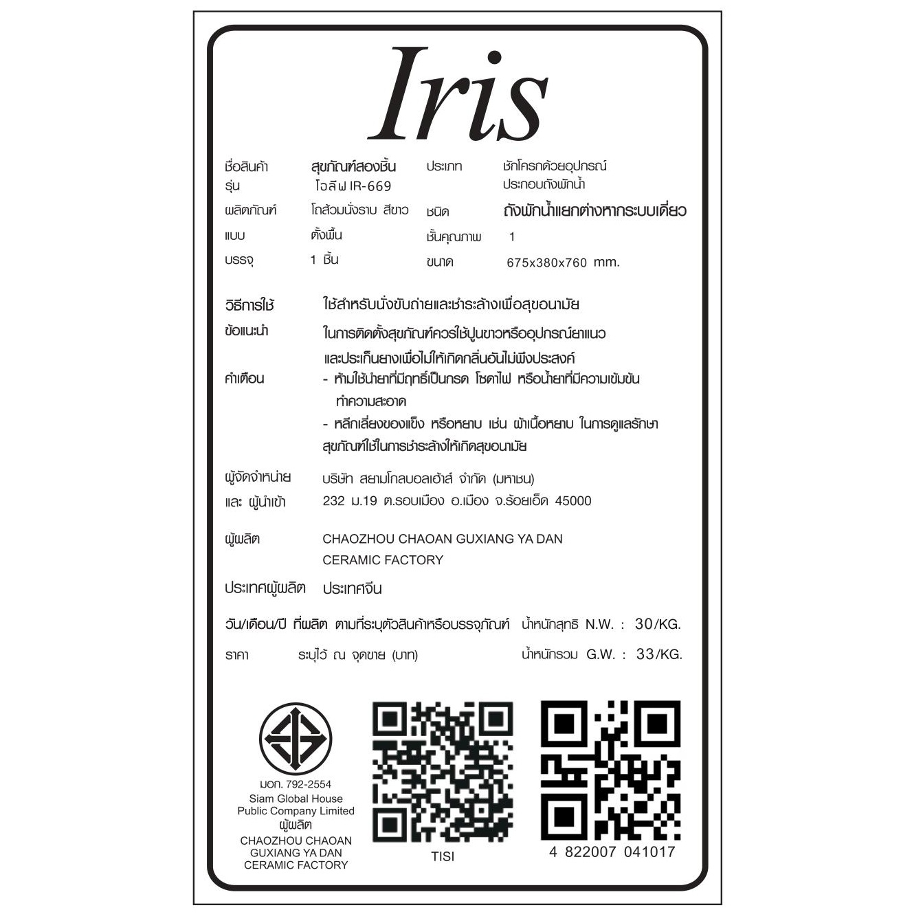 Iris สุขภัณฑ์สองชิ้นแบบกดหน้า 1 ระบบ รุ่น โอลีฟ IR-669